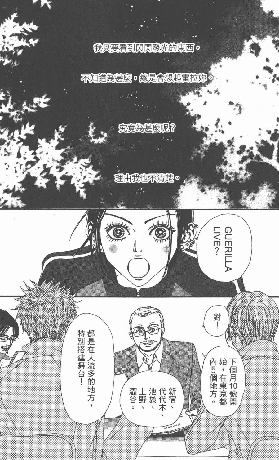 《NANA世上的另一个我》第10卷 第156页