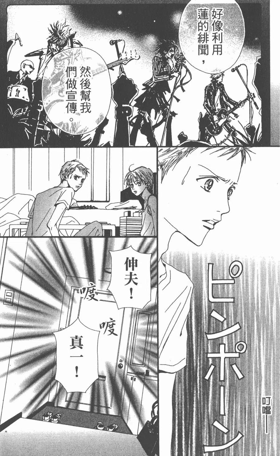 《NANA世上的另一个我》第10卷 第70页
