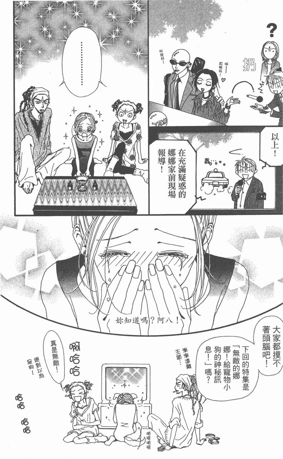 《NANA世上的另一个我》第10卷 第92页