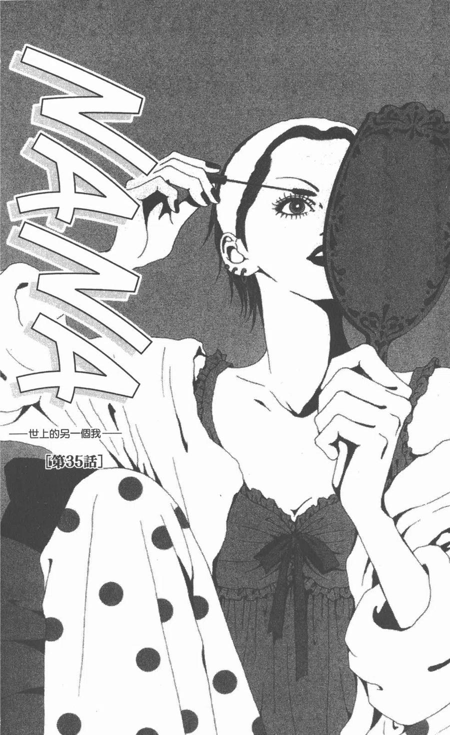 《NANA世上的另一个我》第10卷 第96页