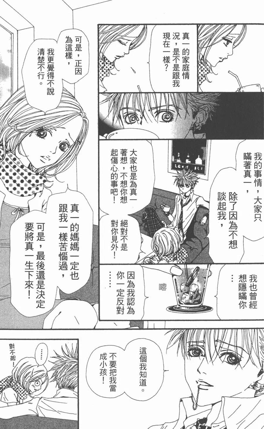 《NANA世上的另一个我》第10卷 第32页