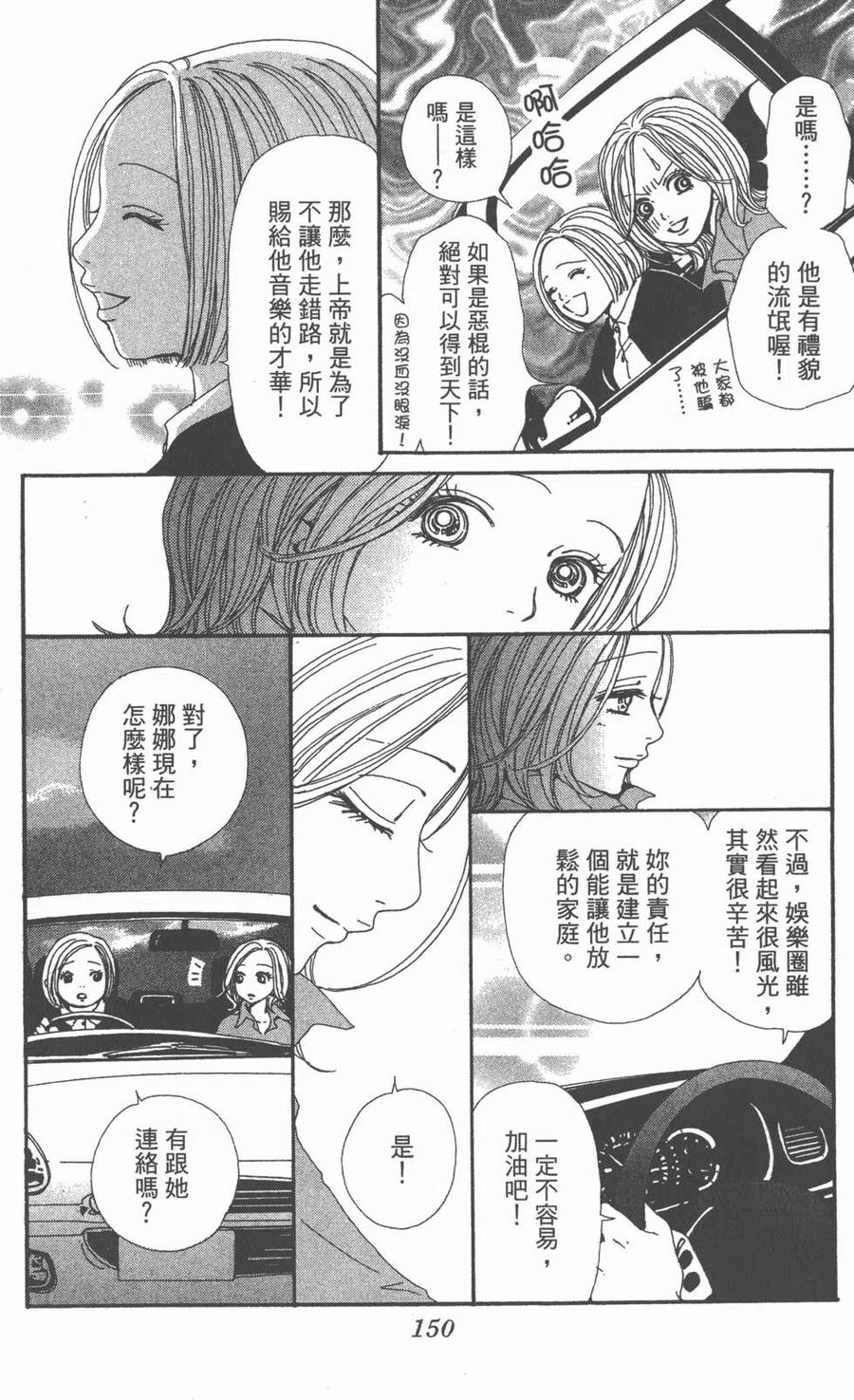 《NANA世上的另一个我》第10卷 第147页
