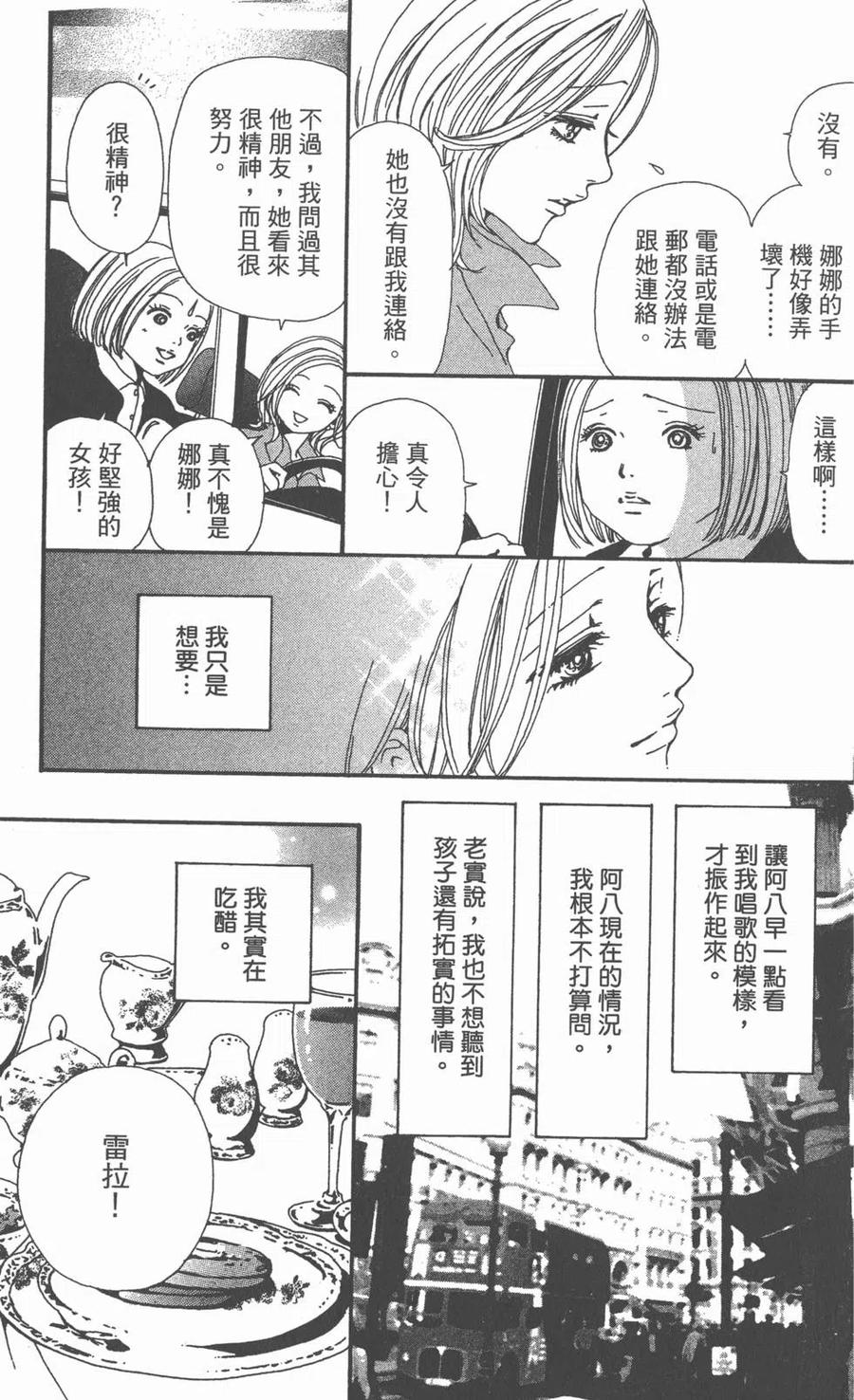 《NANA世上的另一个我》第10卷 第148页