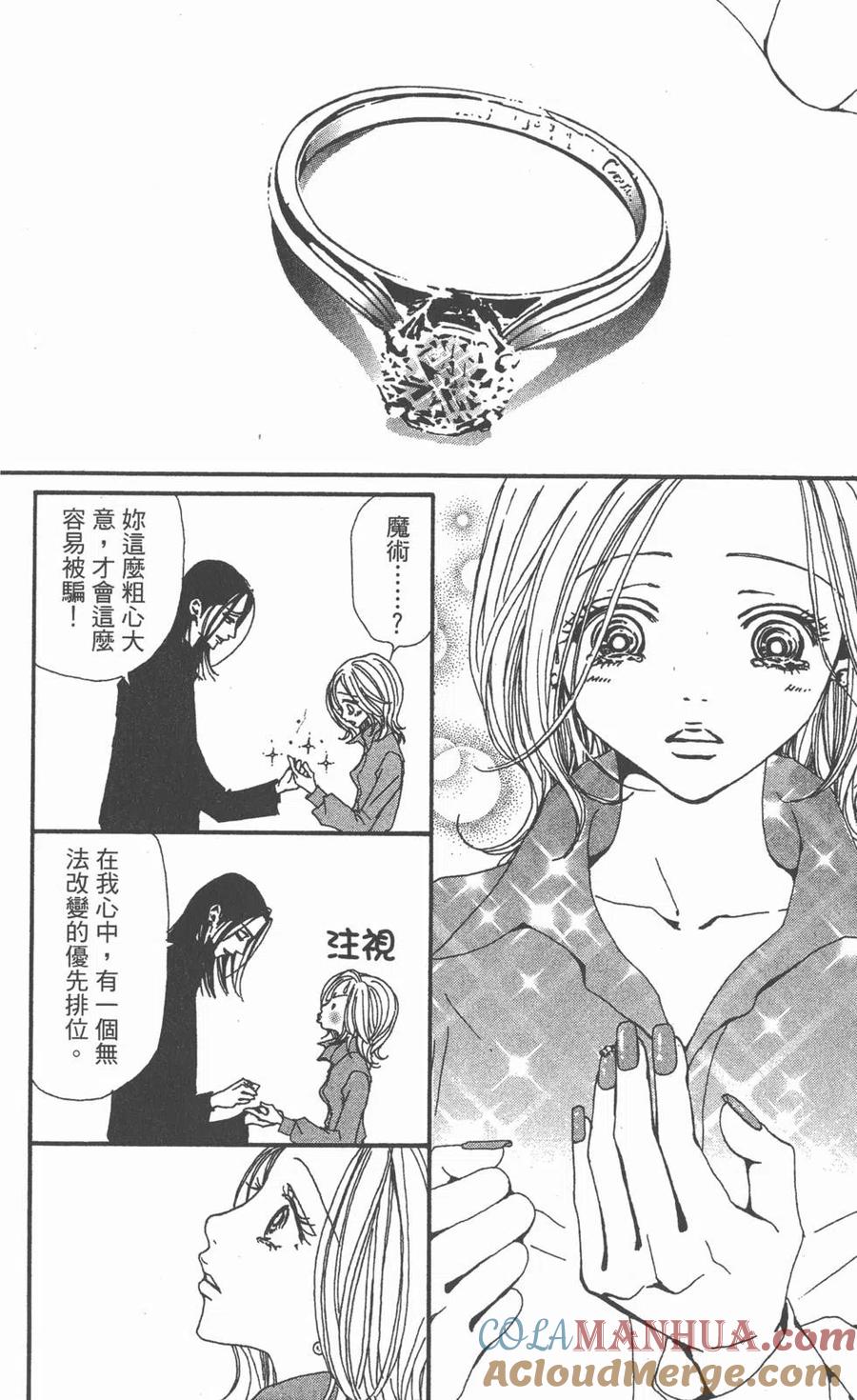 《NANA世上的另一个我》第10卷 第173页