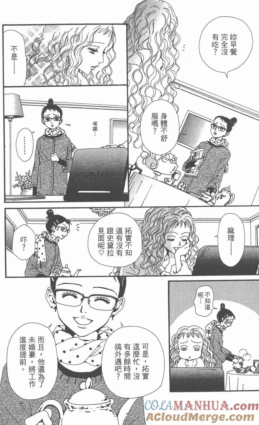《NANA世上的另一个我》第10卷 第149页