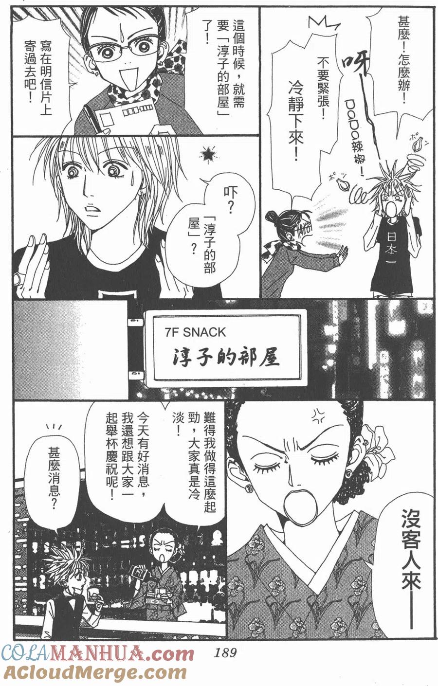 《NANA世上的另一个我》第10卷 第185页