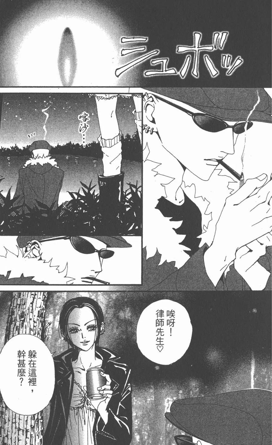 《NANA世上的另一个我》第10卷 第178页