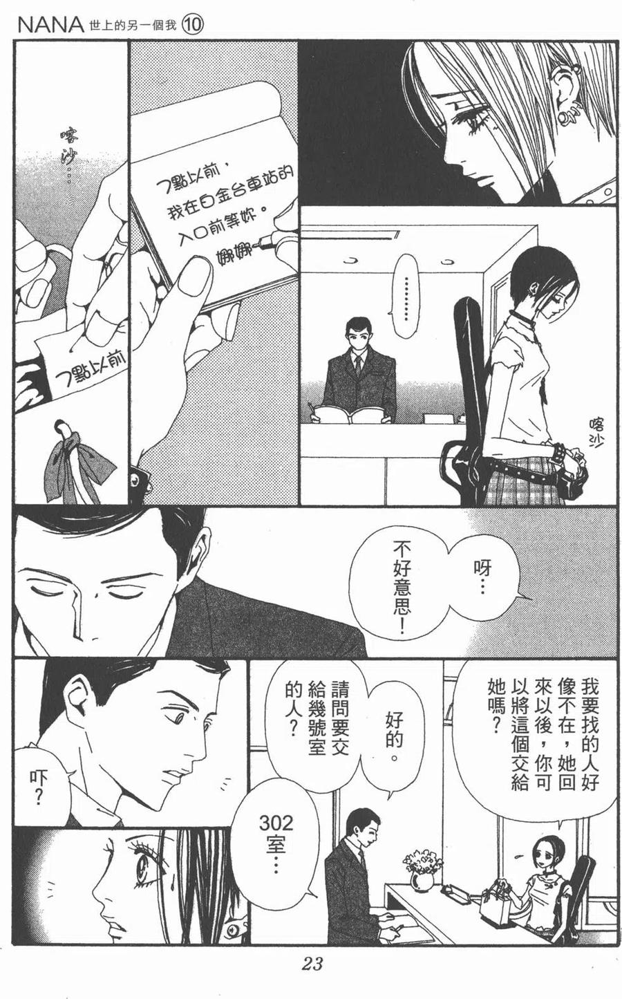 《NANA世上的另一个我》第10卷 第24页