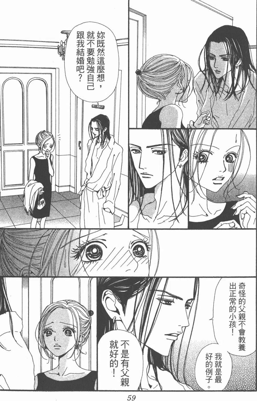 《NANA世上的另一个我》第10卷 第58页