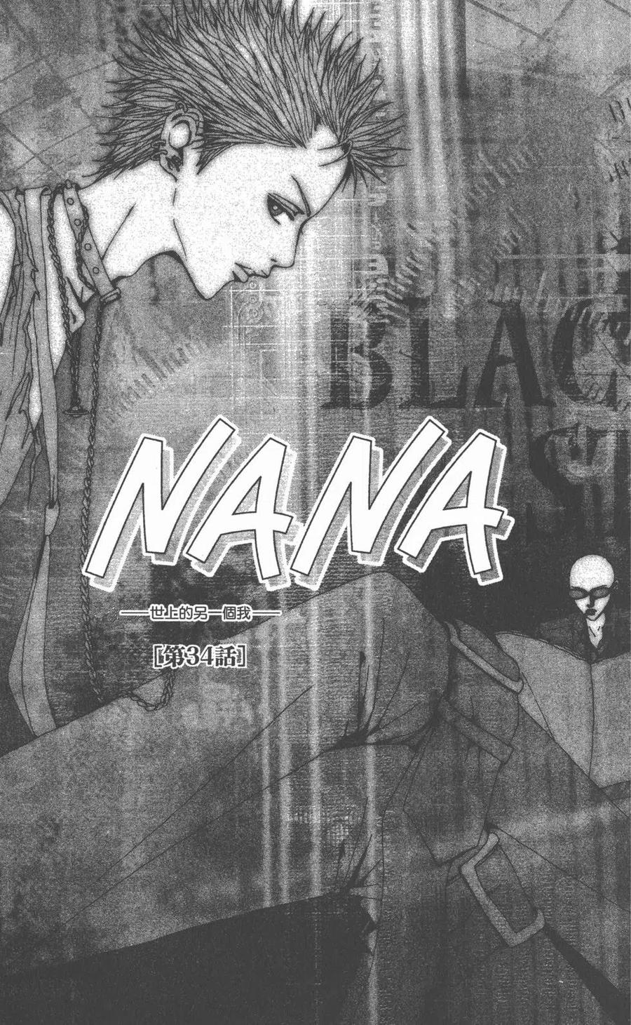 《NANA世上的另一个我》第10卷 第51页