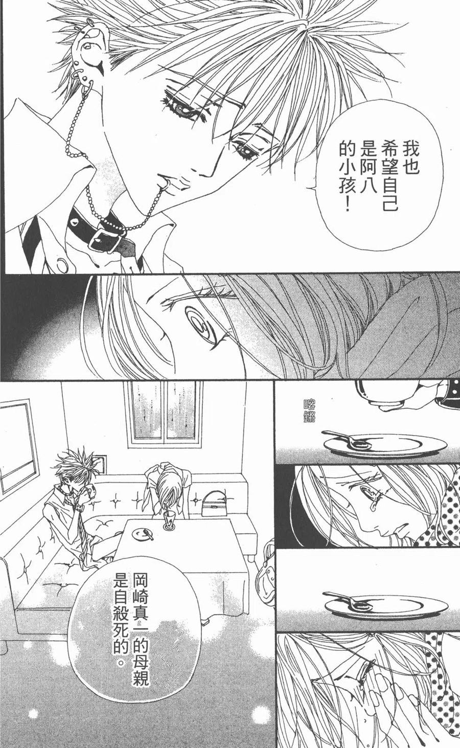 《NANA世上的另一个我》第10卷 第35页