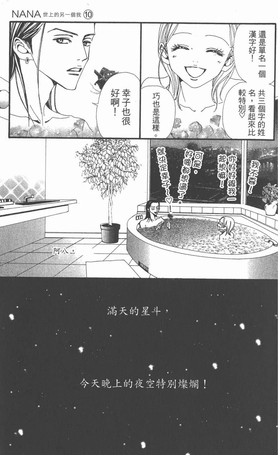 《NANA世上的另一个我》第10卷 第182页