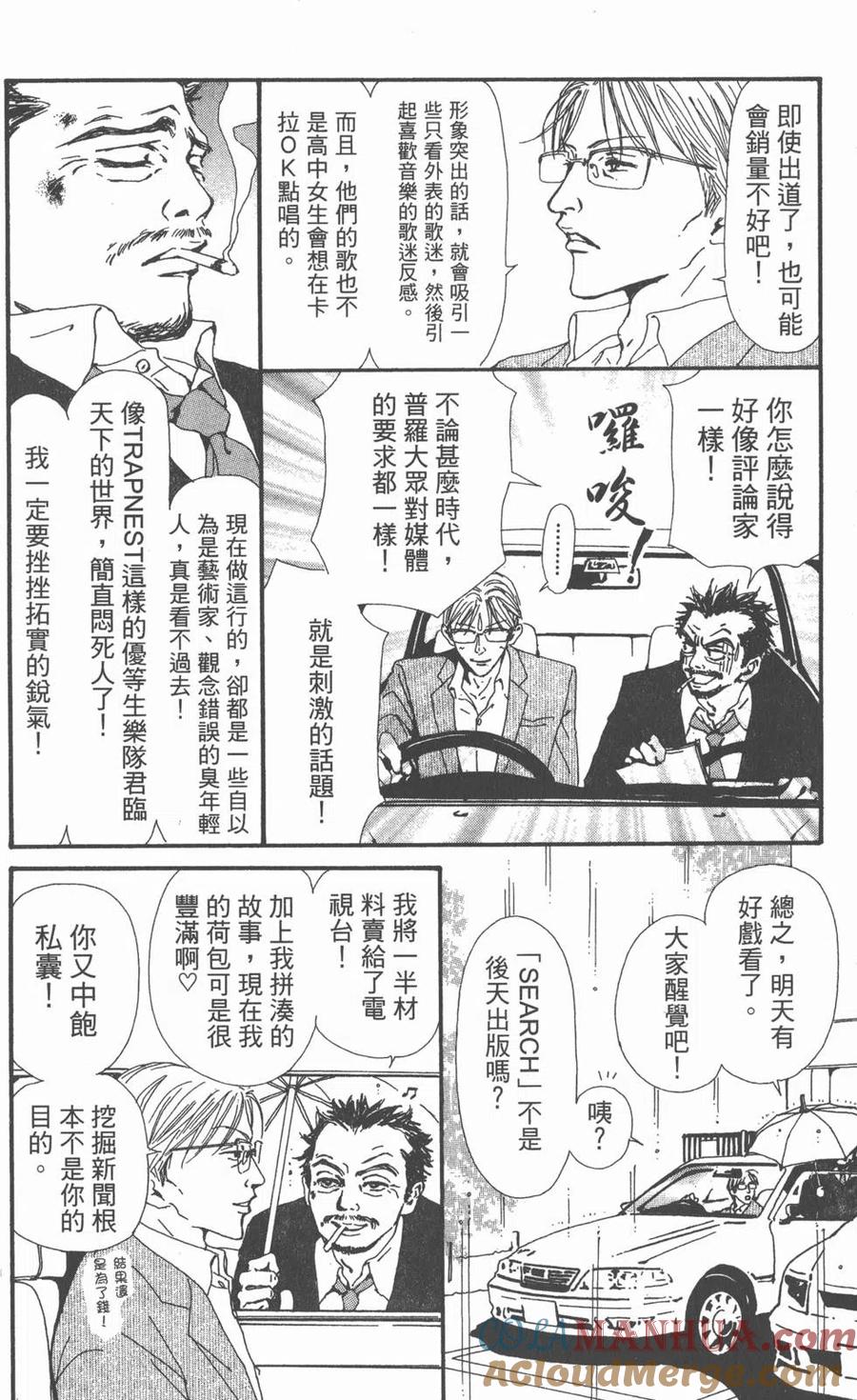 《NANA世上的另一个我》第10卷 第37页