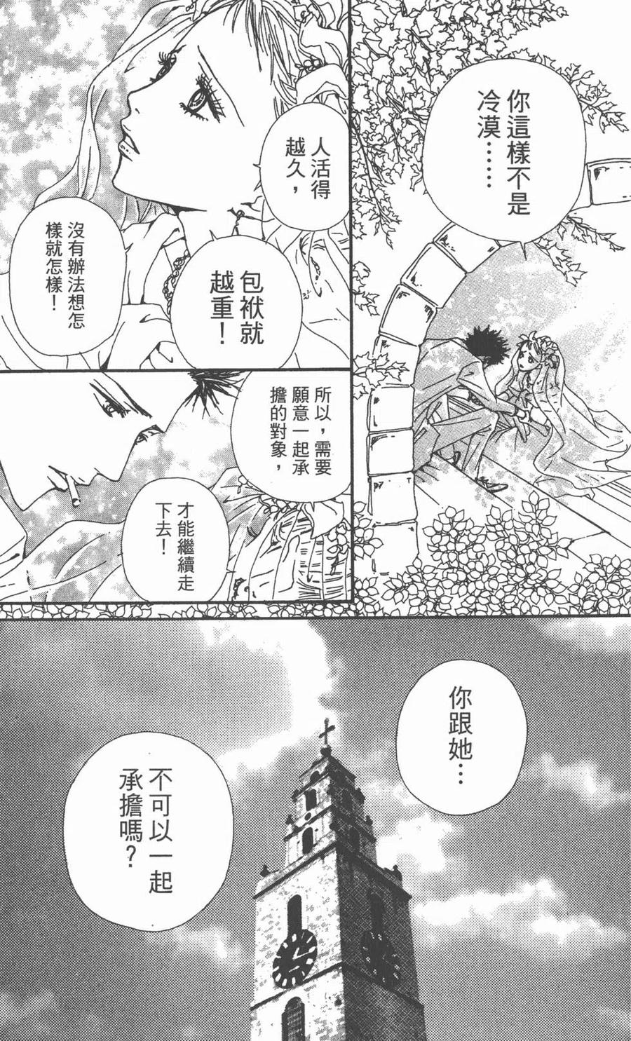 《NANA世上的另一个我》第10卷 第168页