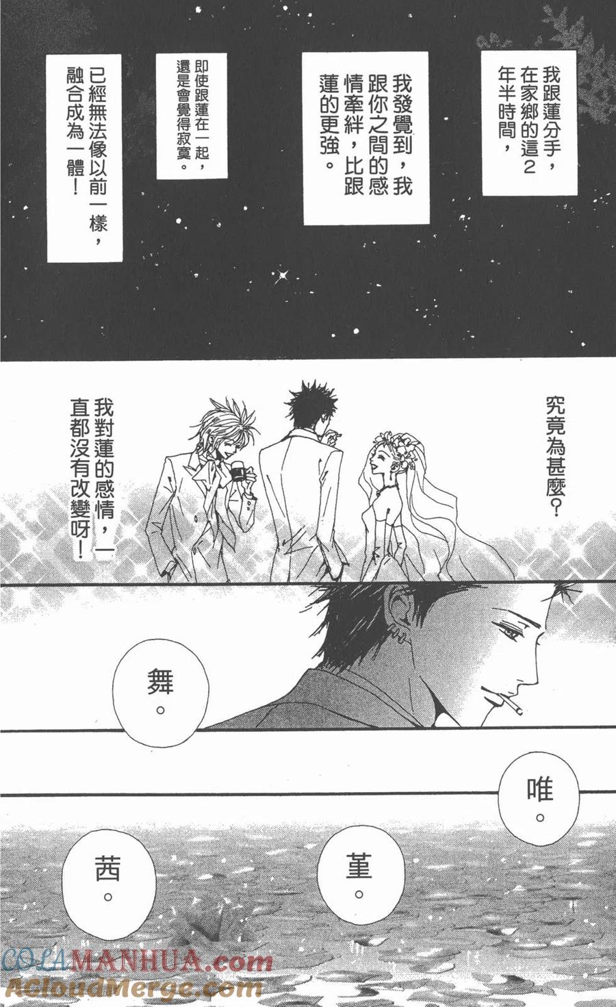 《NANA世上的另一个我》第10卷 第181页
