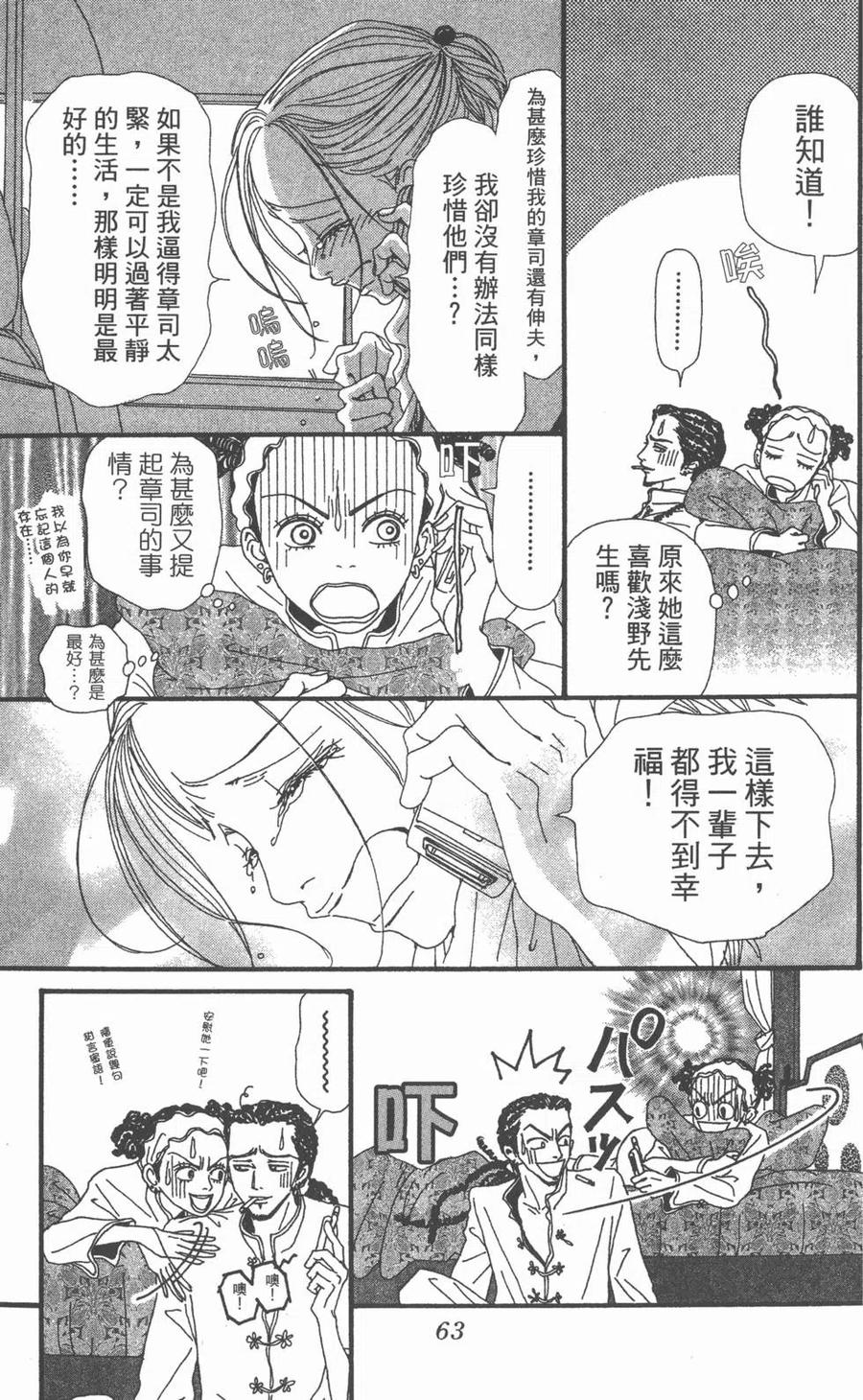 《NANA世上的另一个我》第10卷 第62页