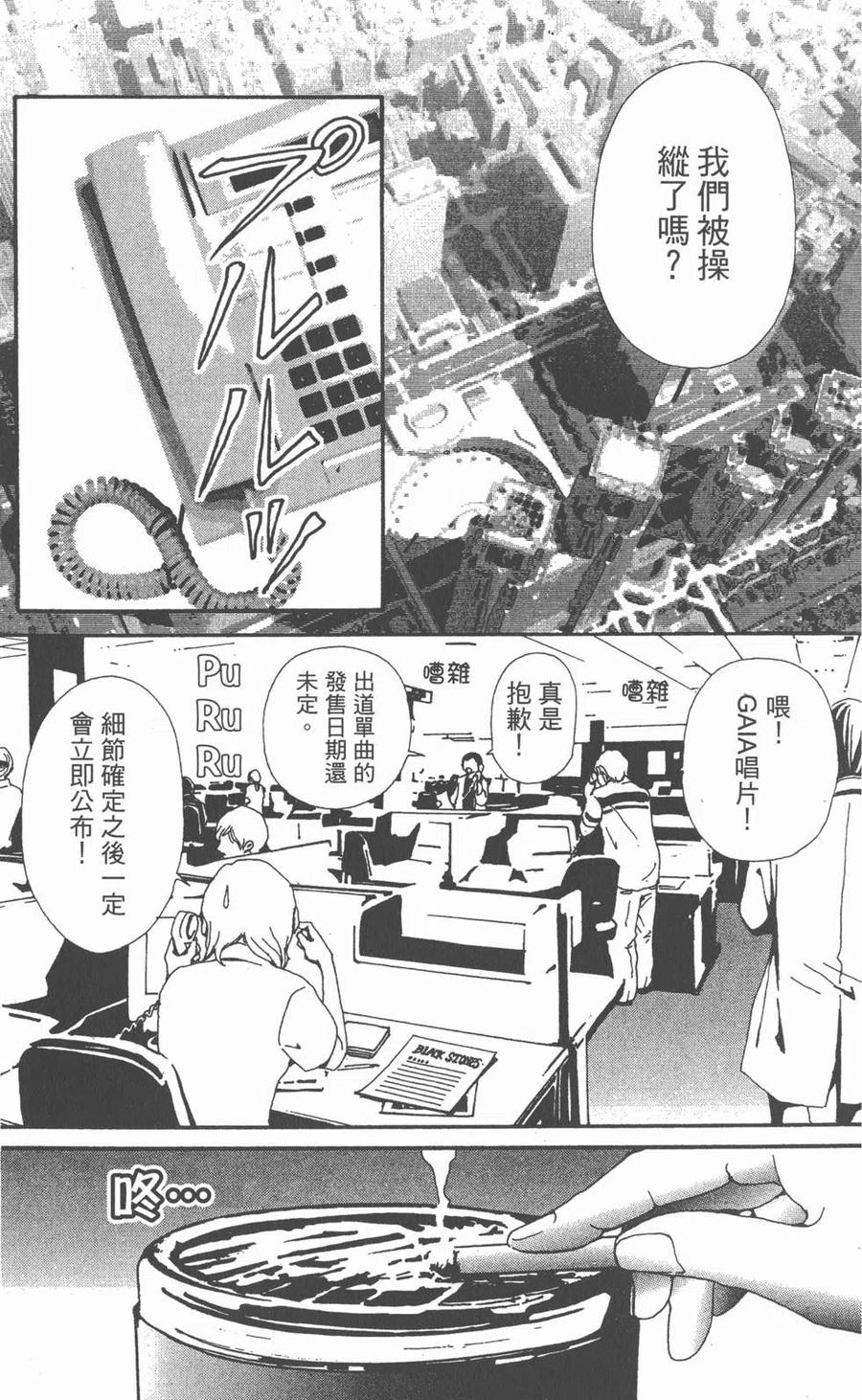 《NANA世上的另一个我》第10卷 第99页