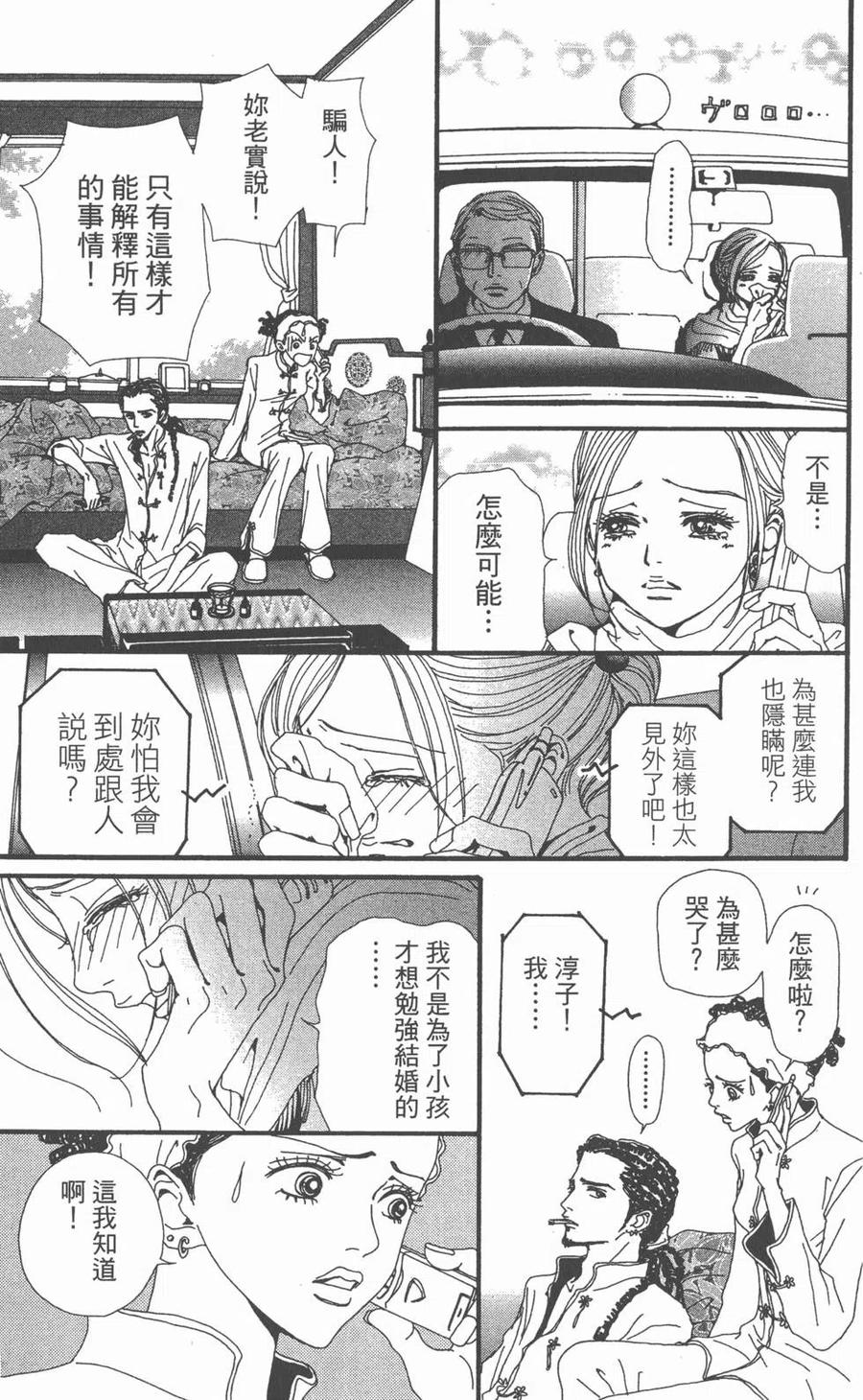 《NANA世上的另一个我》第10卷 第60页