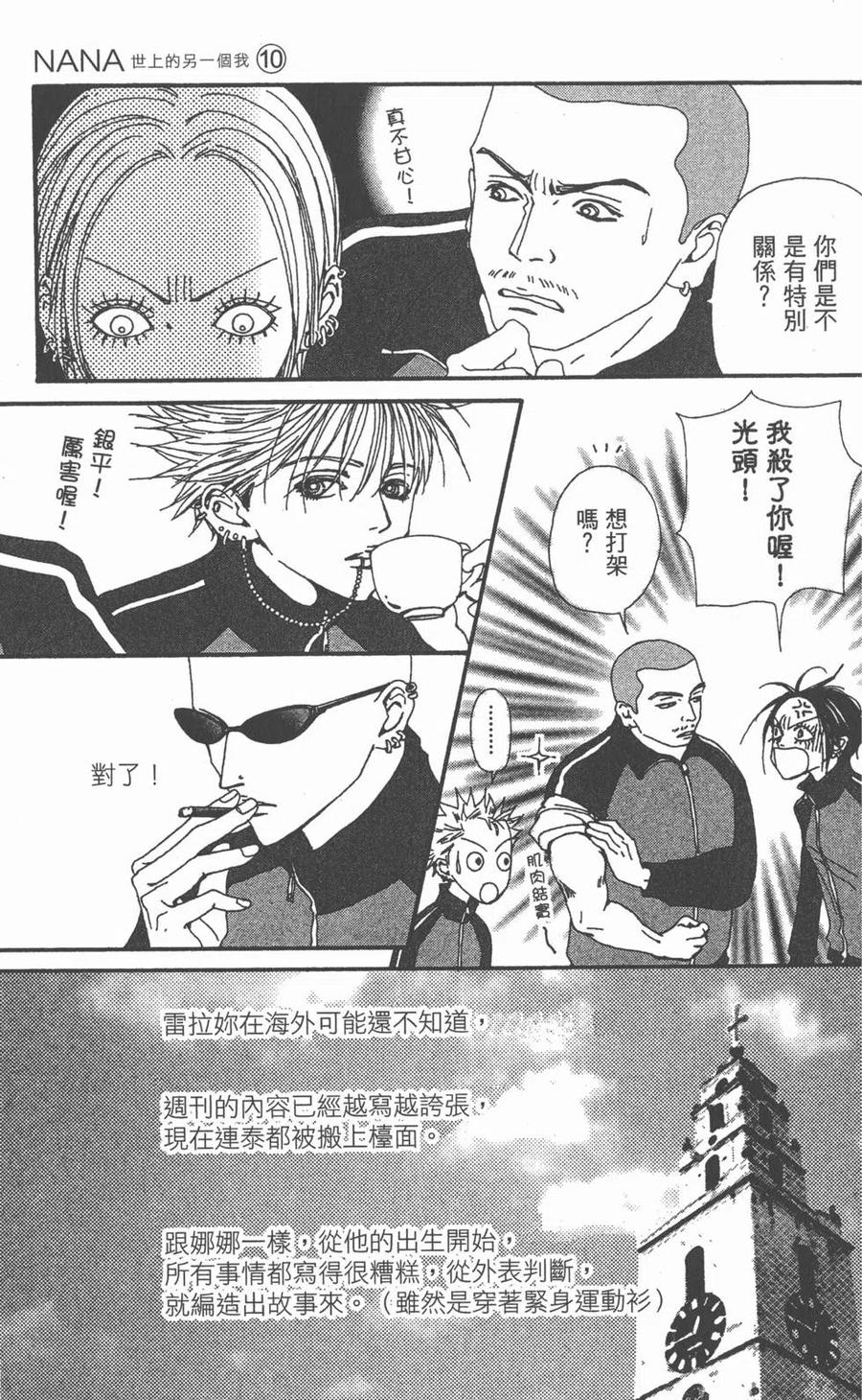《NANA世上的另一个我》第10卷 第158页