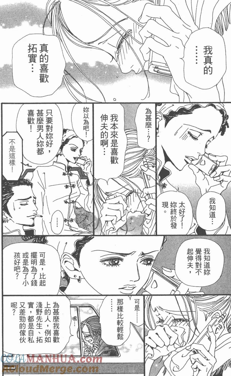 《NANA世上的另一个我》第10卷 第61页