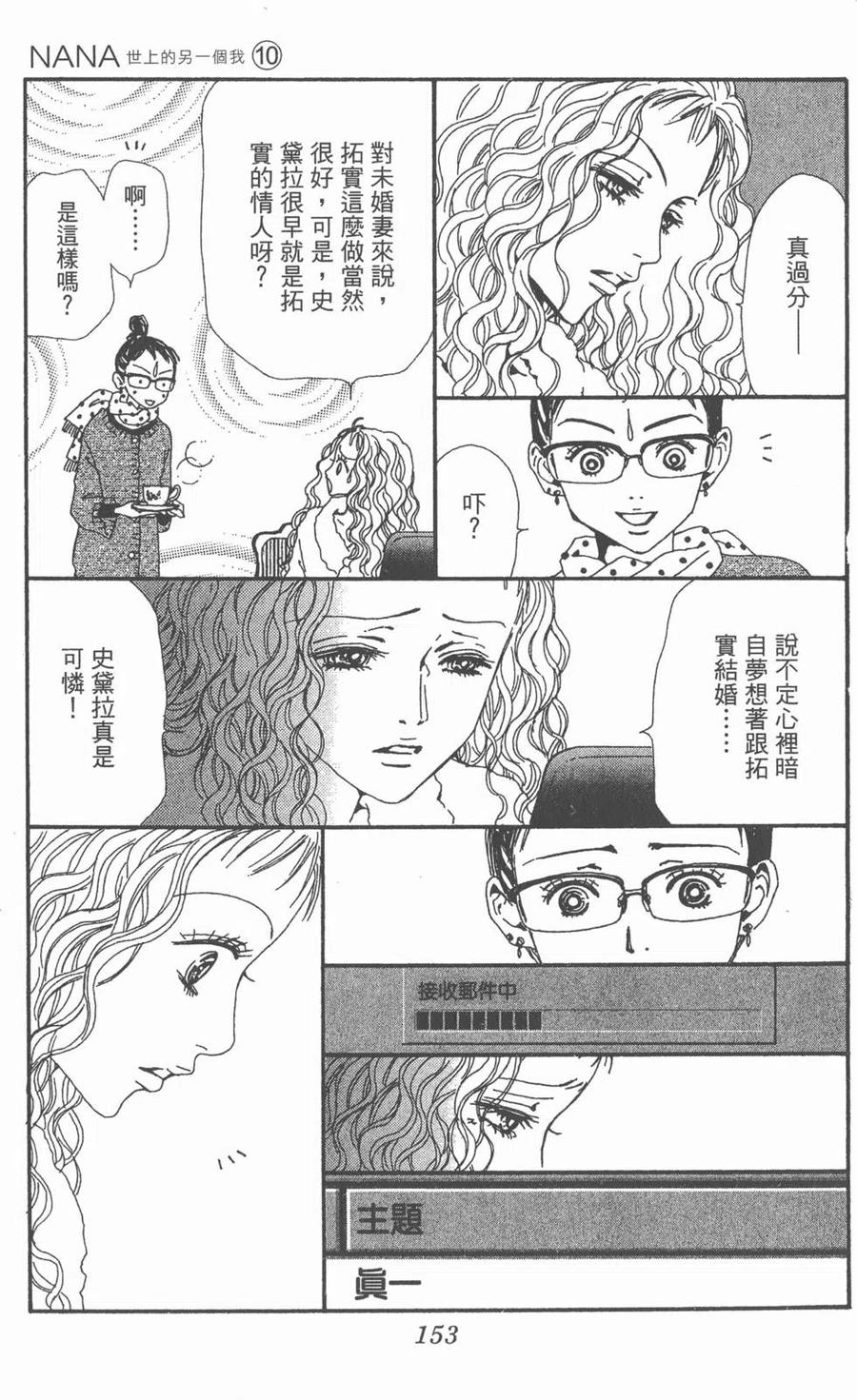 《NANA世上的另一个我》第10卷 第150页