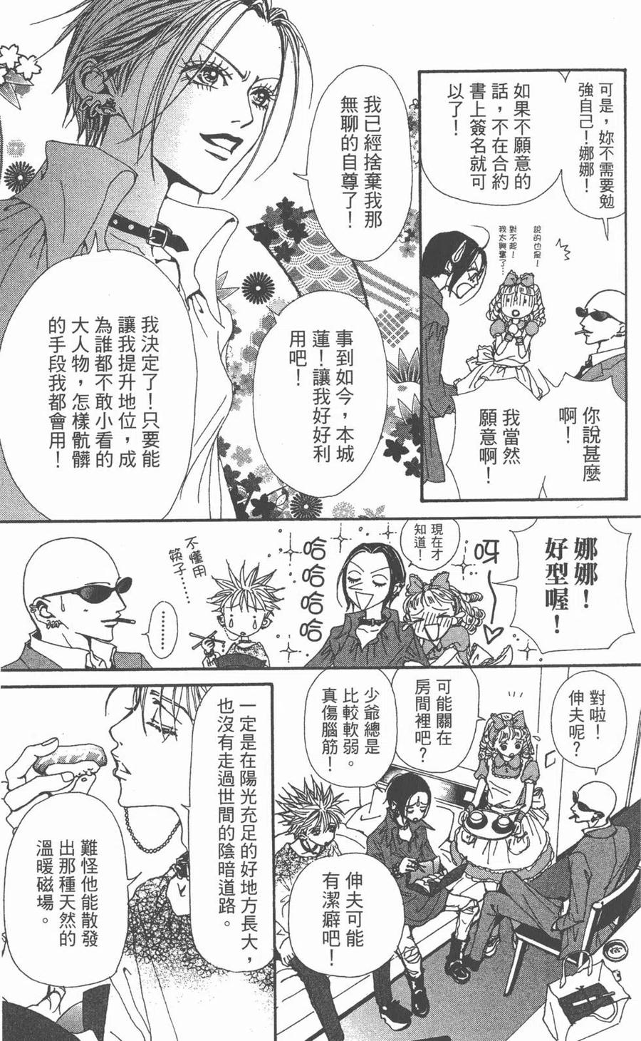 《NANA世上的另一个我》第10卷 第107页