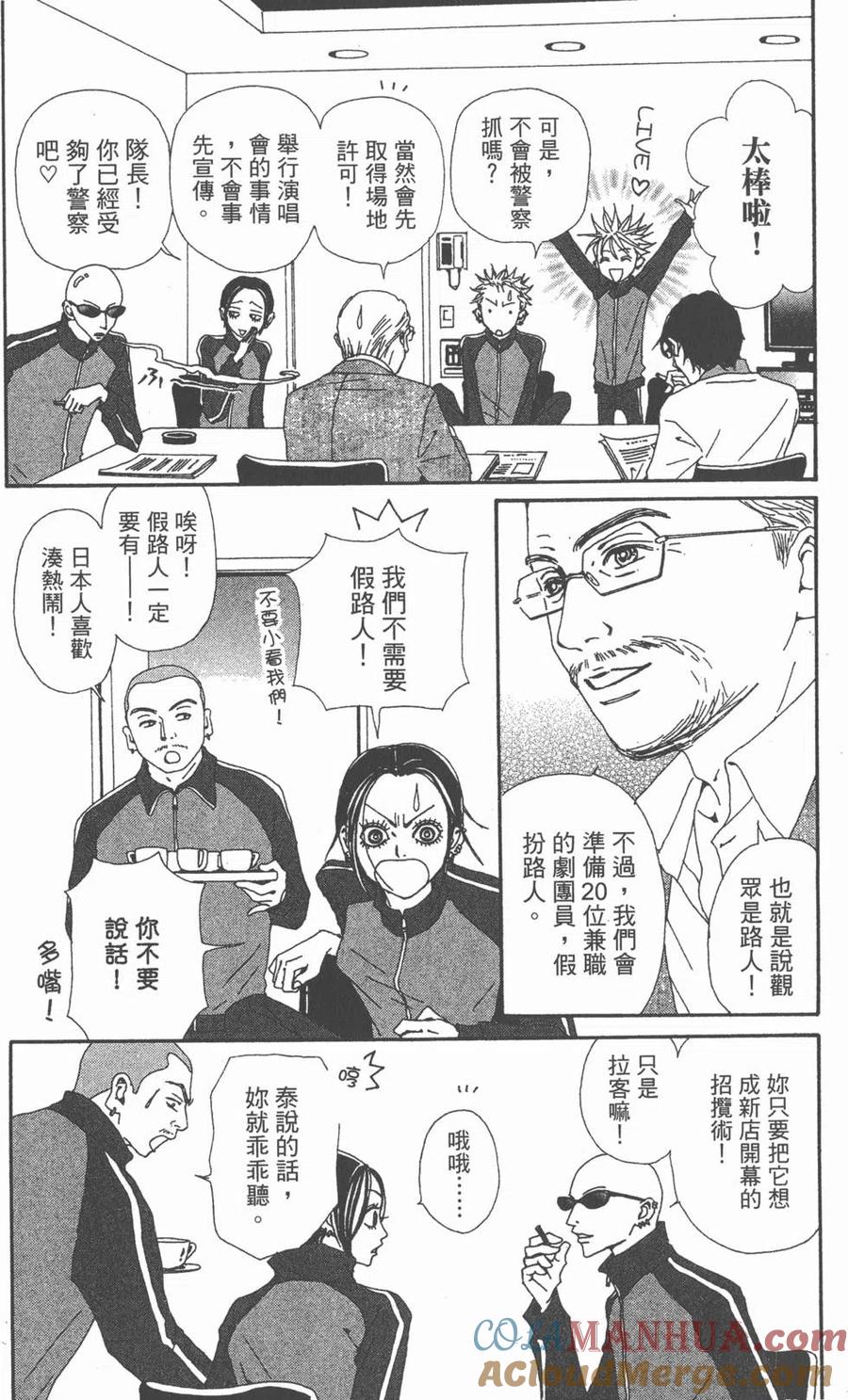 《NANA世上的另一个我》第10卷 第157页