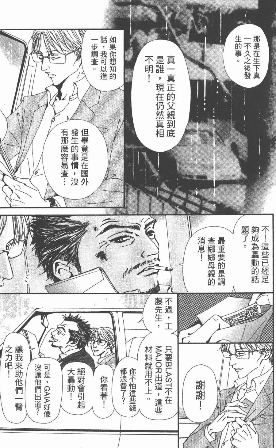 《NANA世上的另一个我》第10卷 第36页