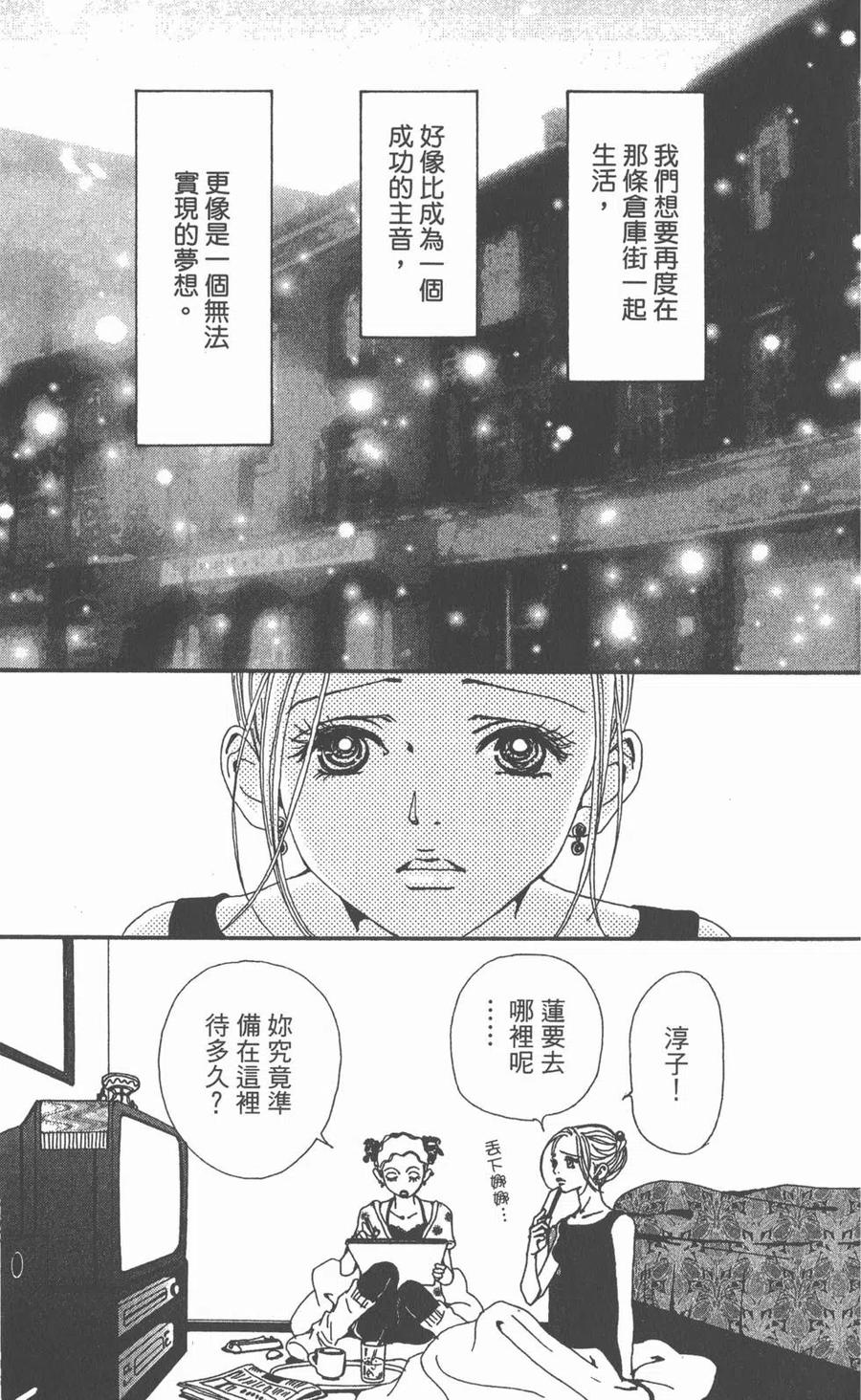 《NANA世上的另一个我》第10卷 第115页