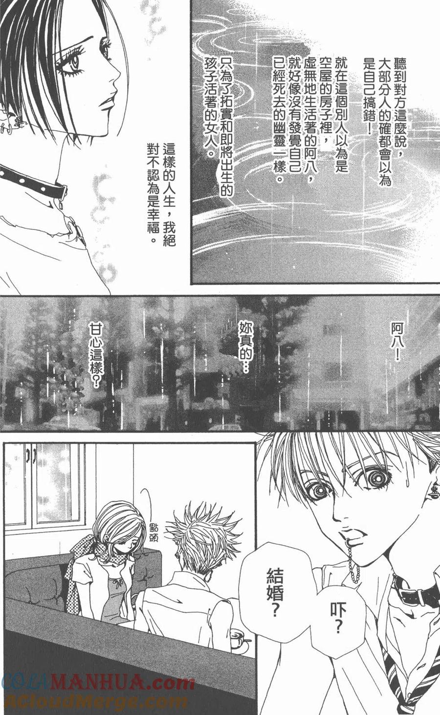《NANA世上的另一个我》第10卷 第29页