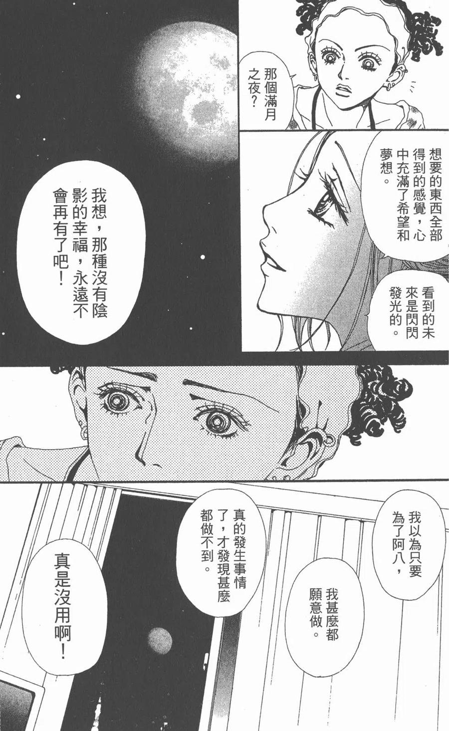 《NANA世上的另一个我》第10卷 第127页