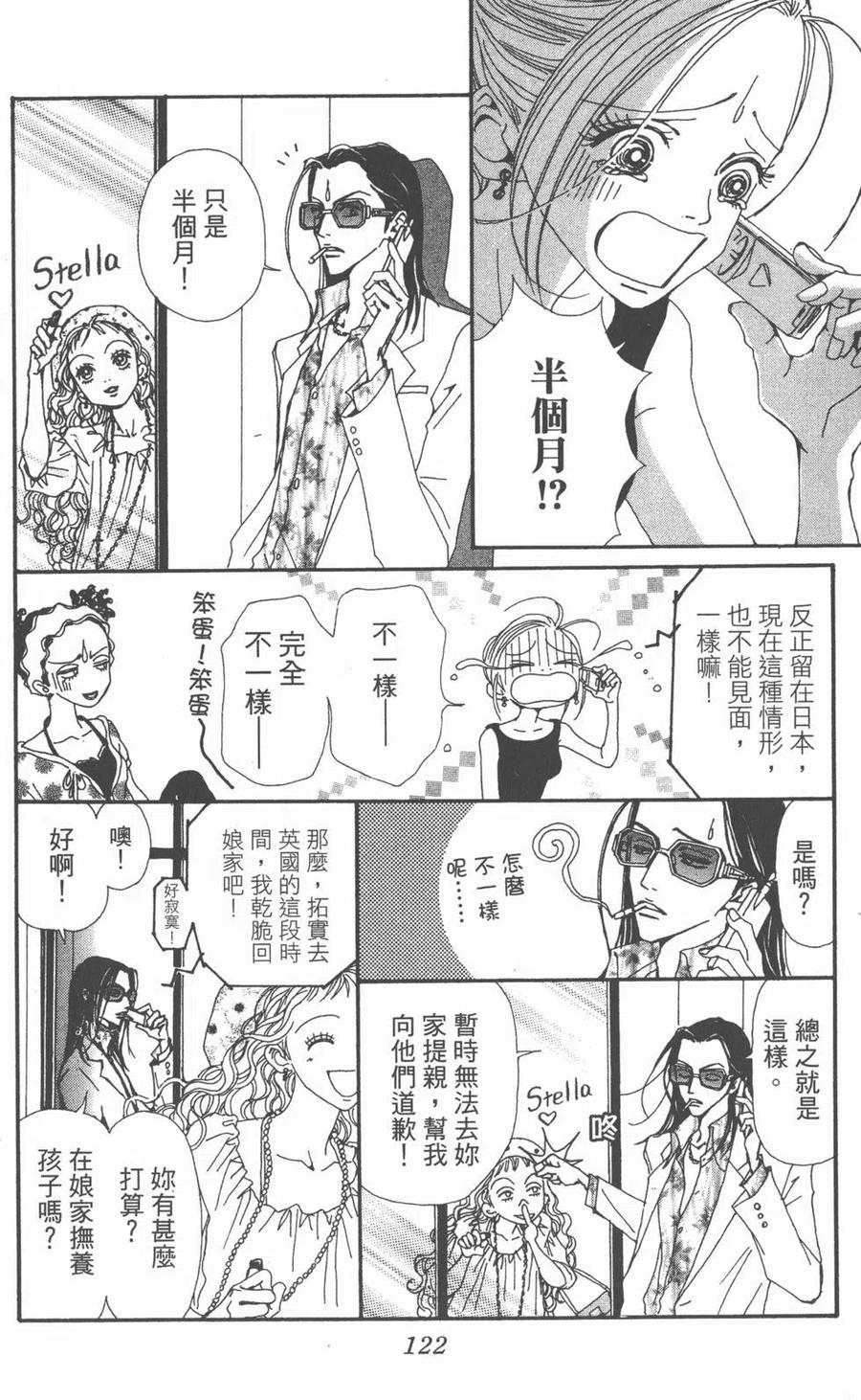 《NANA世上的另一个我》第10卷 第120页