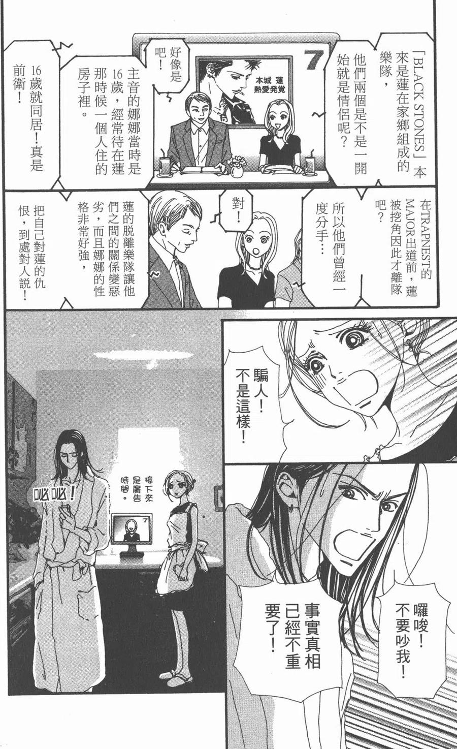 《NANA世上的另一个我》第10卷 第55页