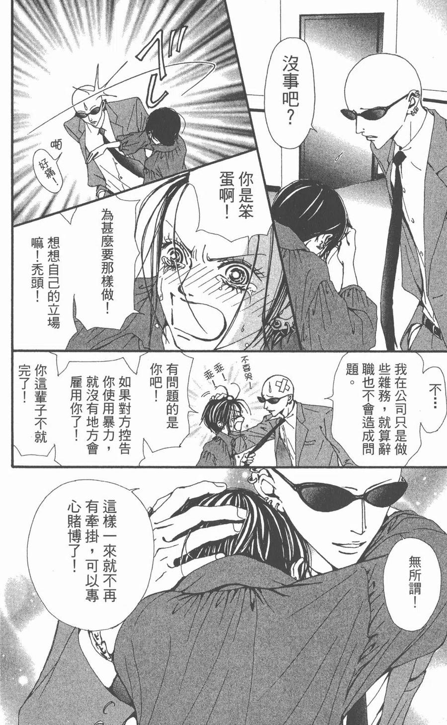 《NANA世上的另一个我》第10卷 第83页