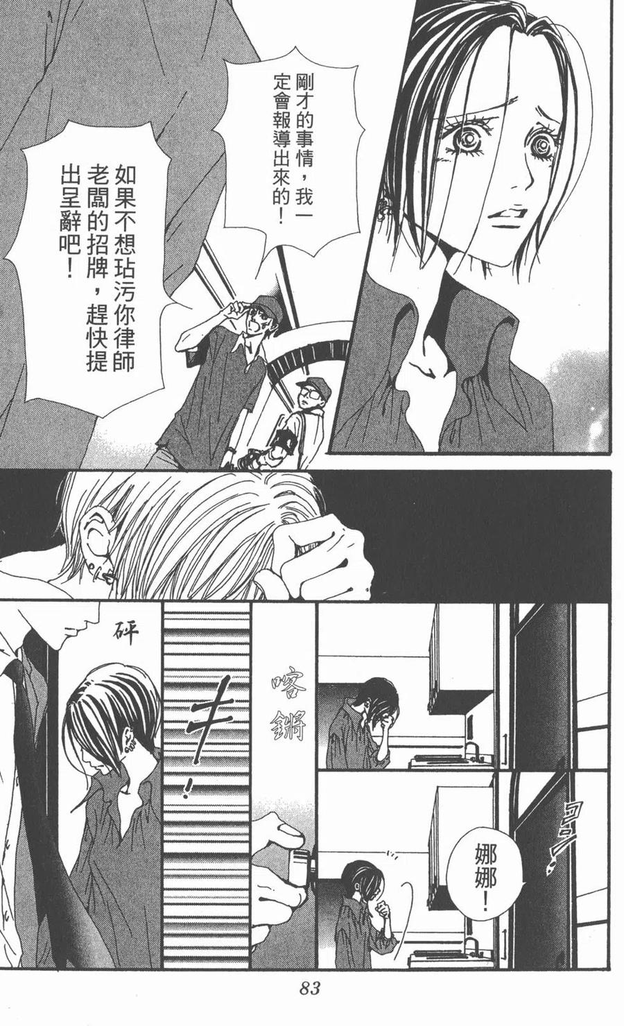 《NANA世上的另一个我》第10卷 第82页