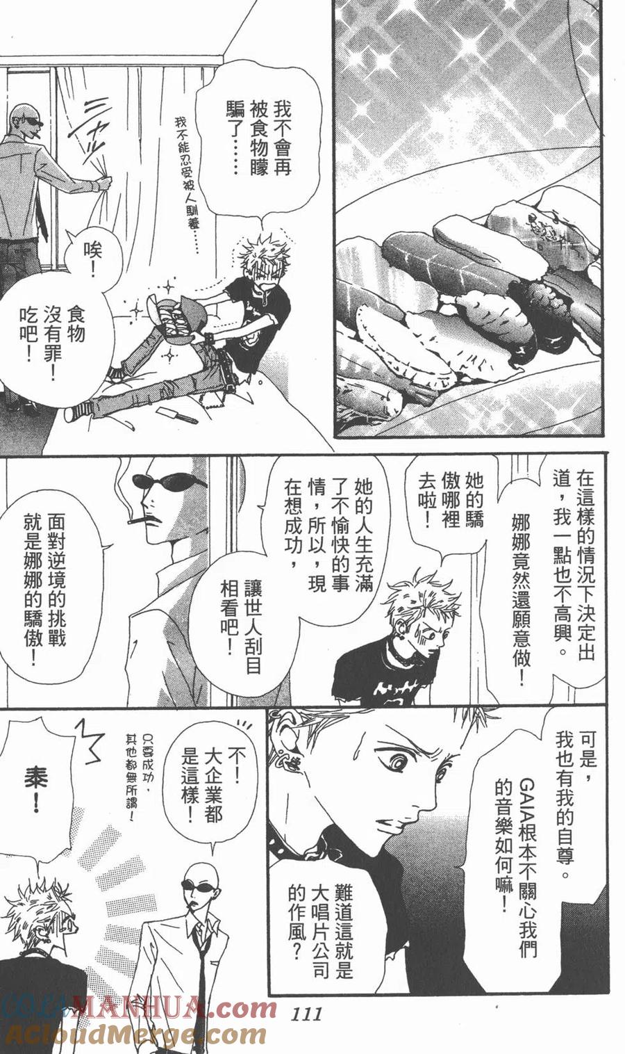 《NANA世上的另一个我》第10卷 第109页