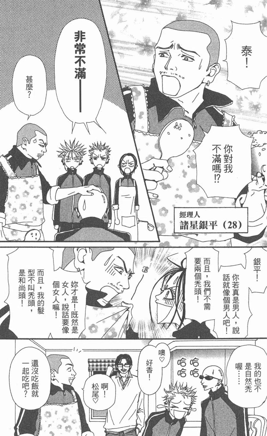 《NANA世上的另一个我》第10卷 第154页