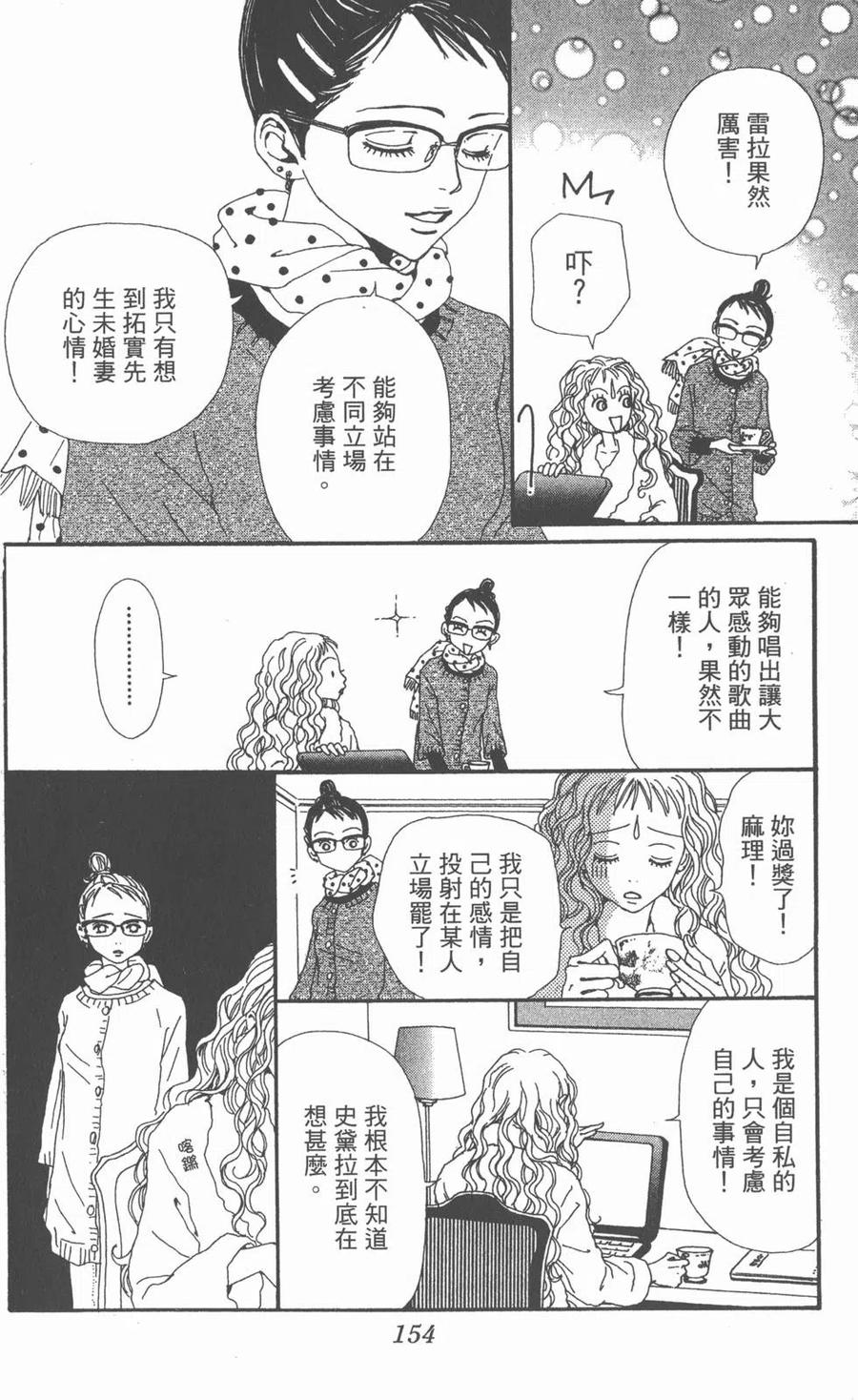 《NANA世上的另一个我》第10卷 第151页