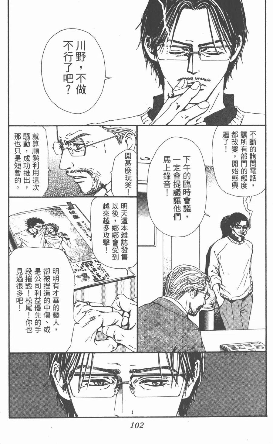 《NANA世上的另一个我》第10卷 第100页