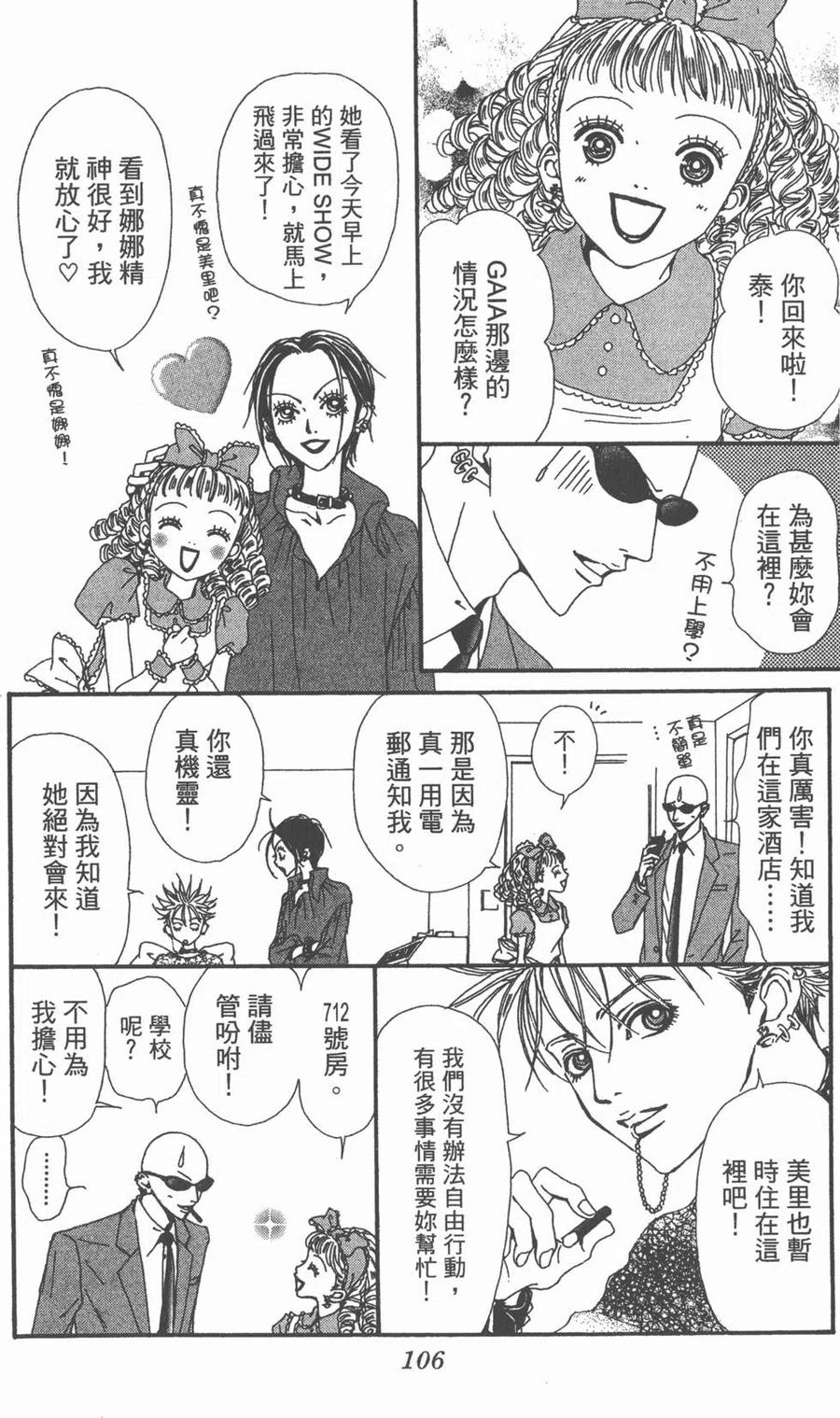 《NANA世上的另一个我》第10卷 第104页