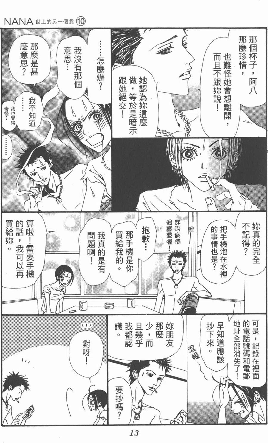 《NANA世上的另一个我》第10卷 第14页