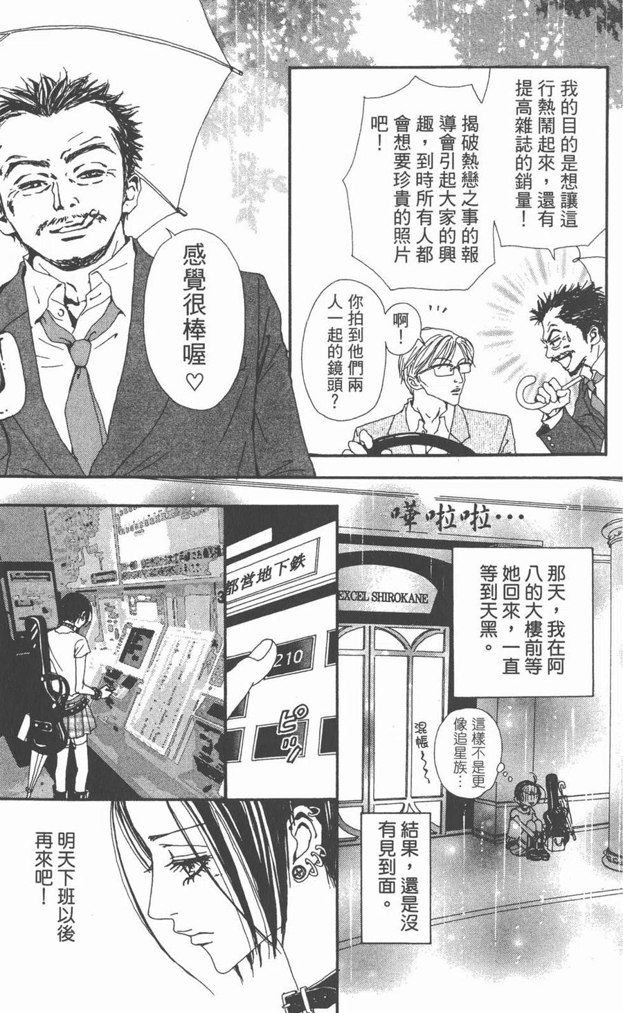 《NANA世上的另一个我》第10卷 第38页