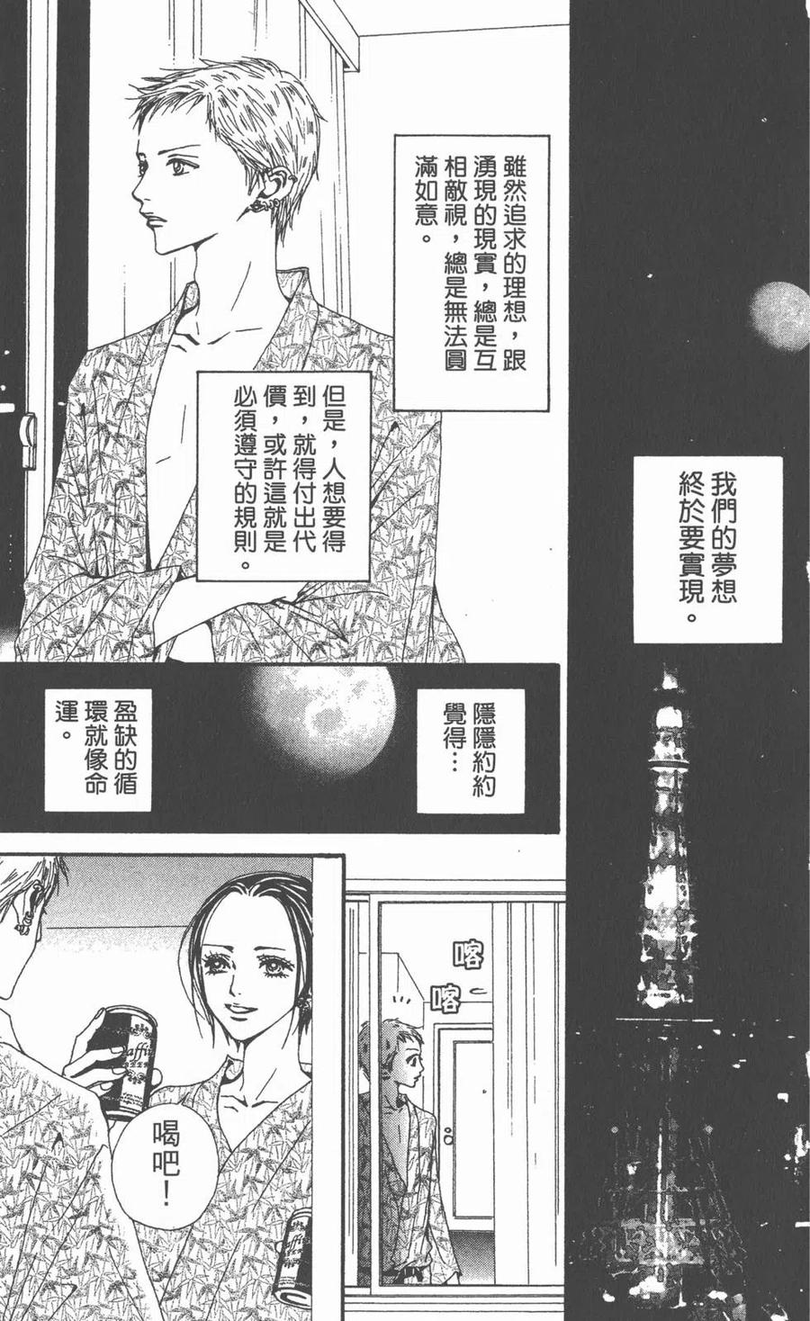 《NANA世上的另一个我》第10卷 第123页