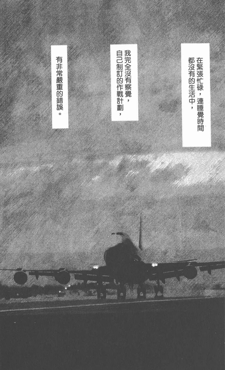 《NANA世上的另一个我》第10卷 第140页