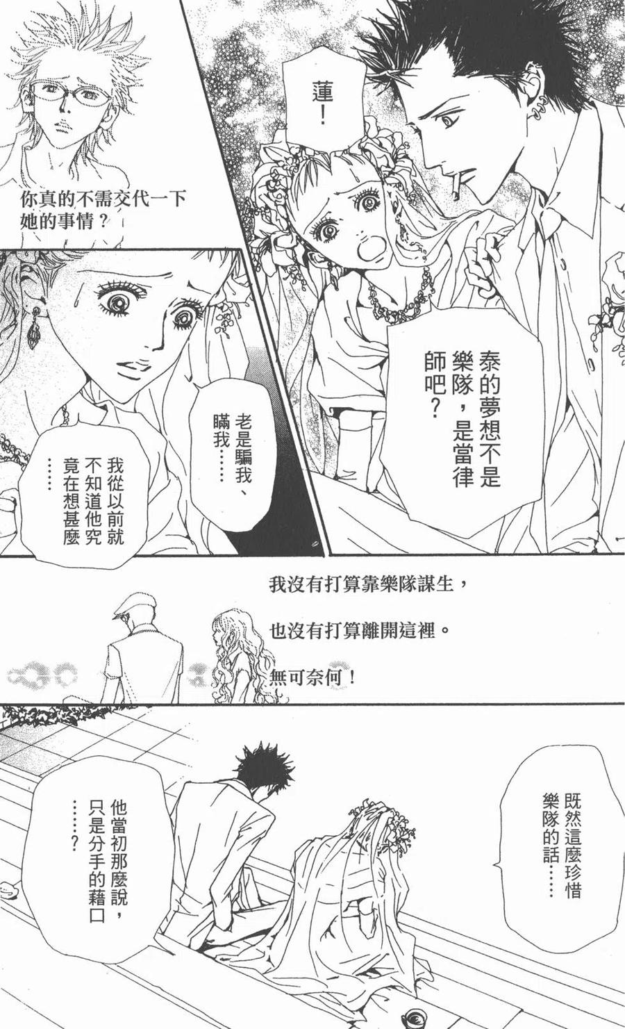 《NANA世上的另一个我》第10卷 第164页