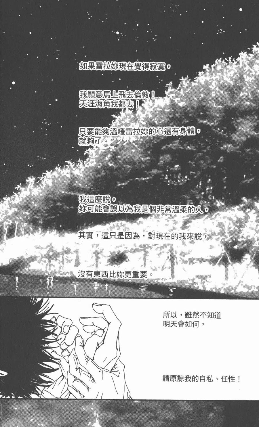 《NANA世上的另一个我》第10卷 第167页