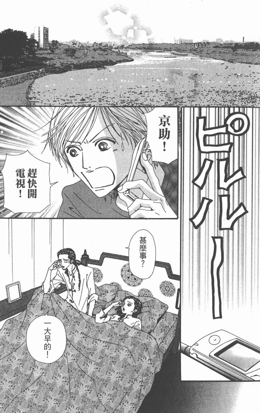 《NANA世上的另一个我》第10卷 第52页