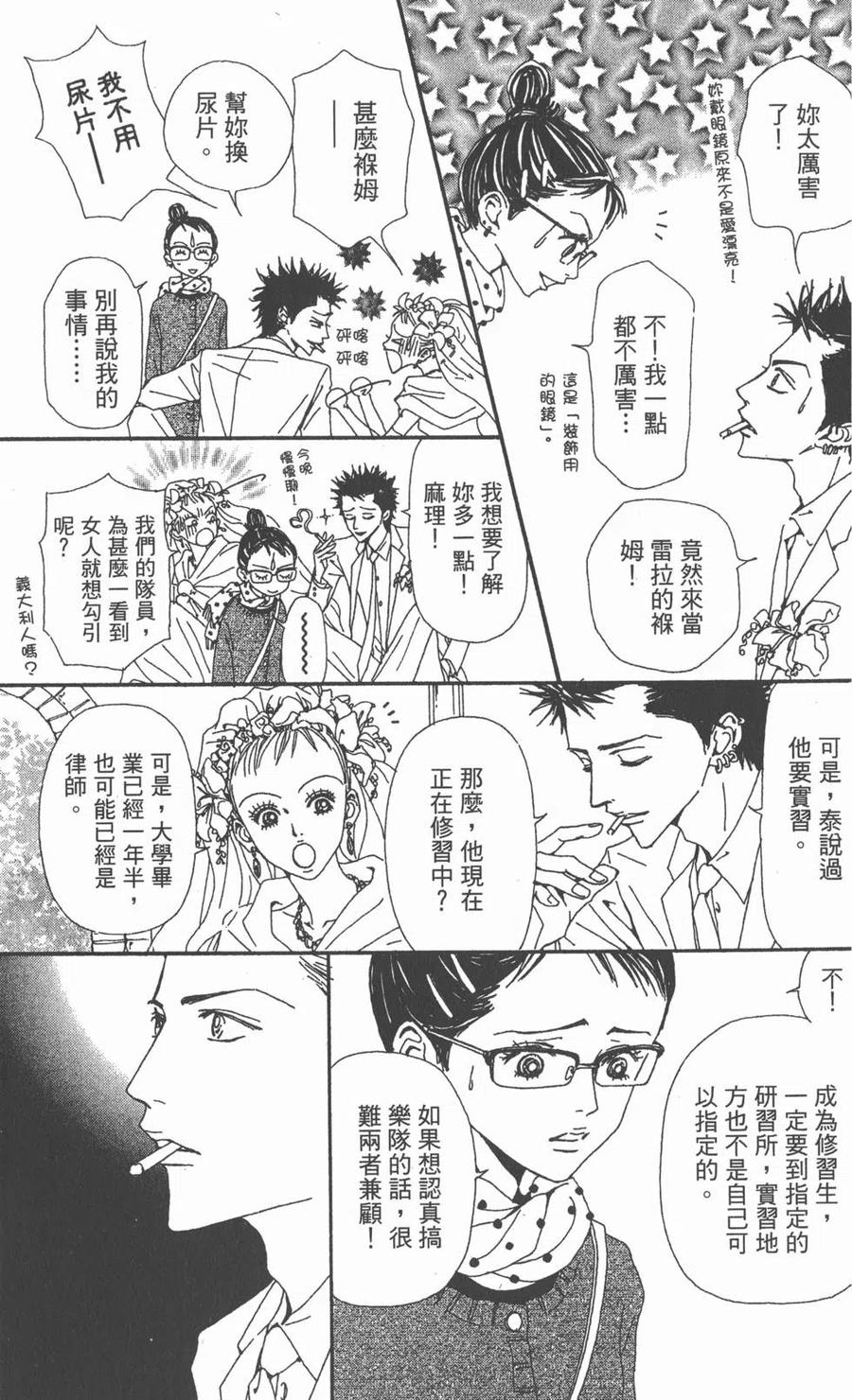 《NANA世上的另一个我》第10卷 第162页