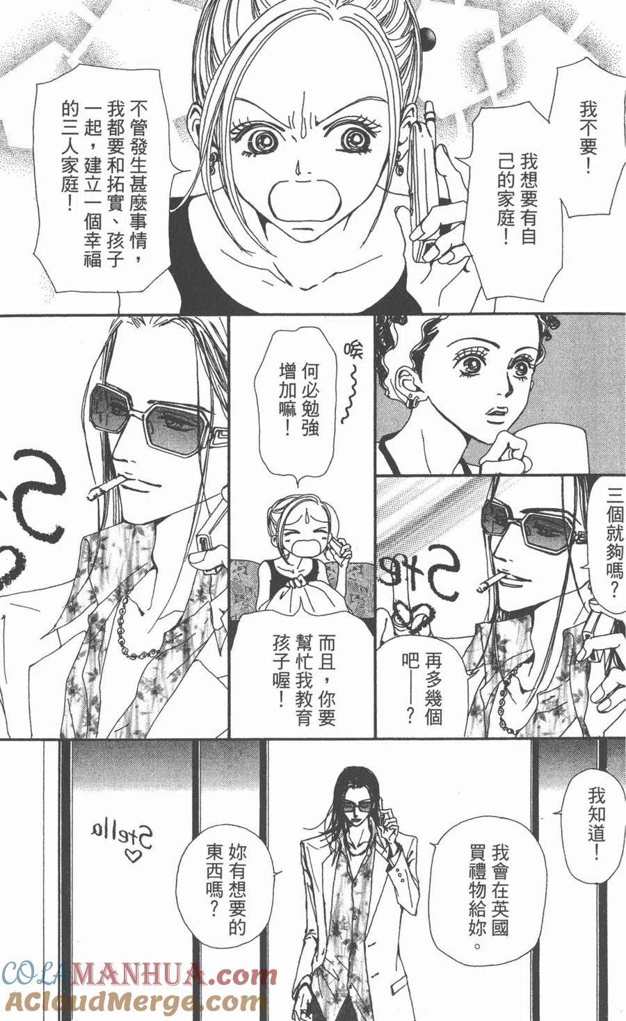 《NANA世上的另一个我》第10卷 第121页
