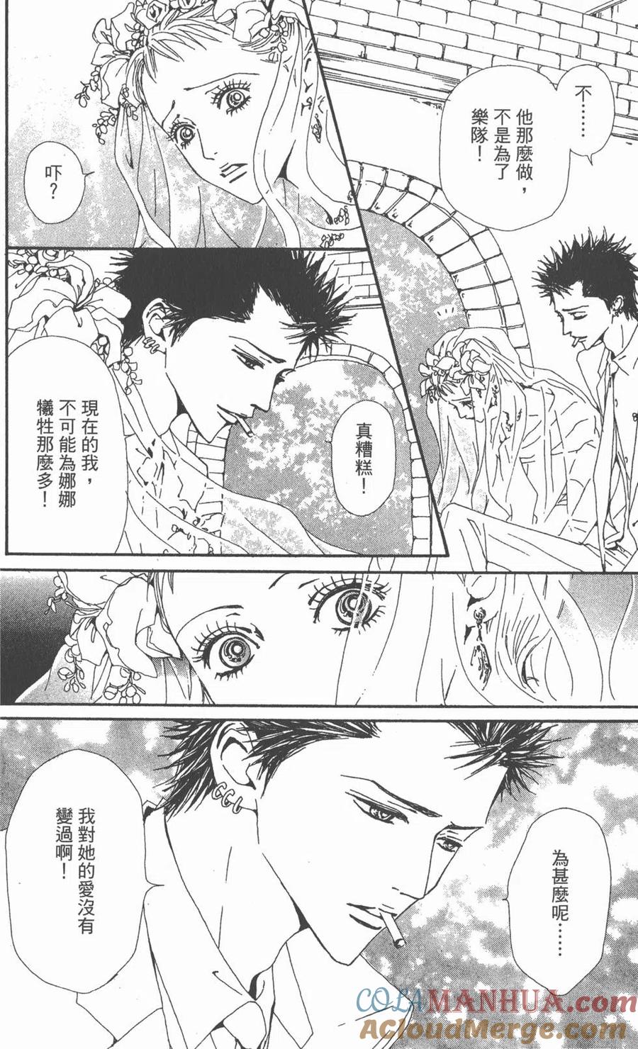 《NANA世上的另一个我》第10卷 第165页